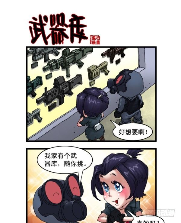 《穿越火线那些事儿》第十一话 第9页