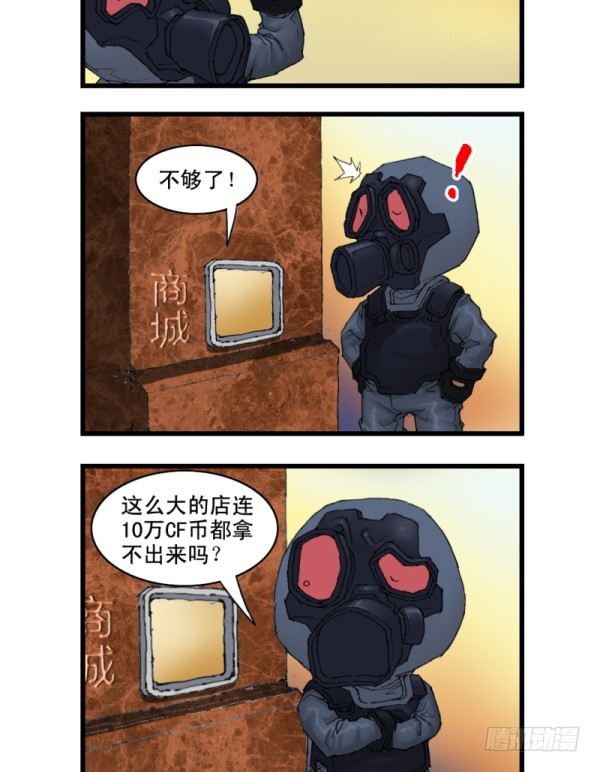 《穿越火线那些事儿》第十二话 第11页