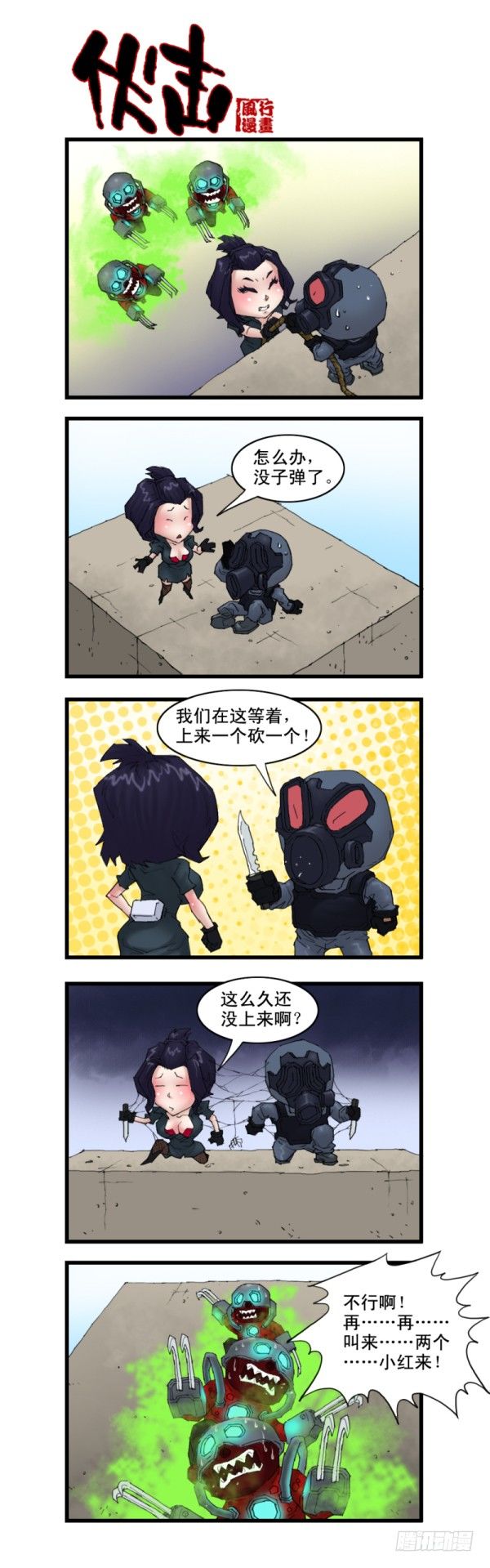 《穿越火线那些事儿》第十二话 第13页