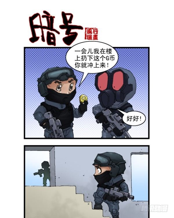 《穿越火线那些事儿》第十二话 第14页