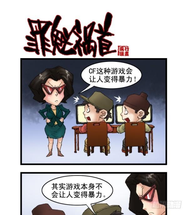 《穿越火线那些事儿》第十二话 第17页