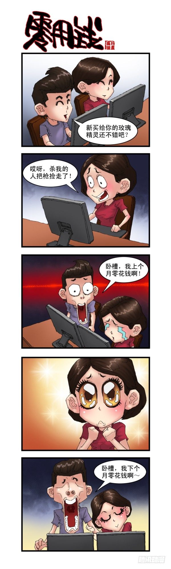 《穿越火线那些事儿》第十二话 第2页