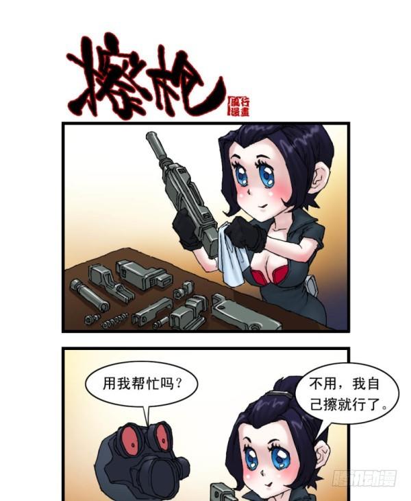 《穿越火线那些事儿》第十二话 第3页