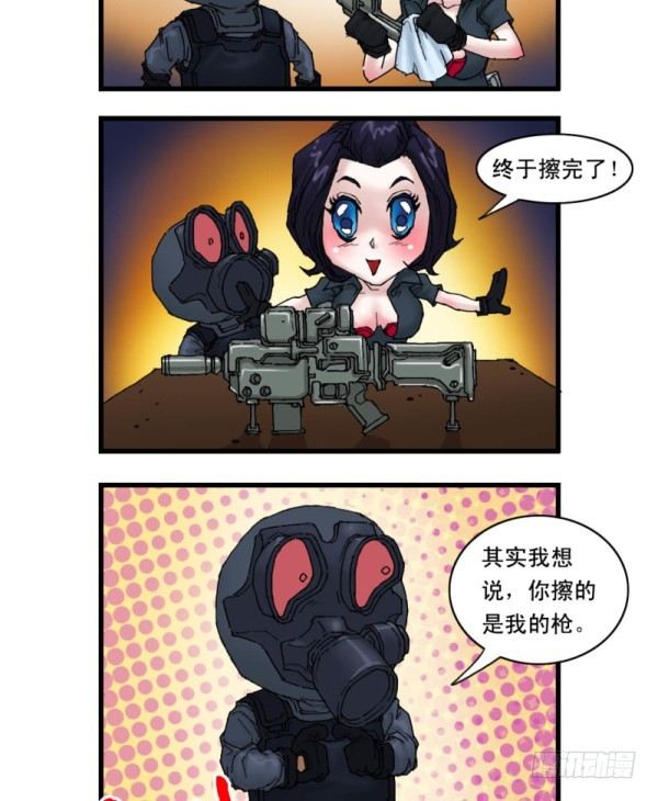《穿越火线那些事儿》第十二话 第4页