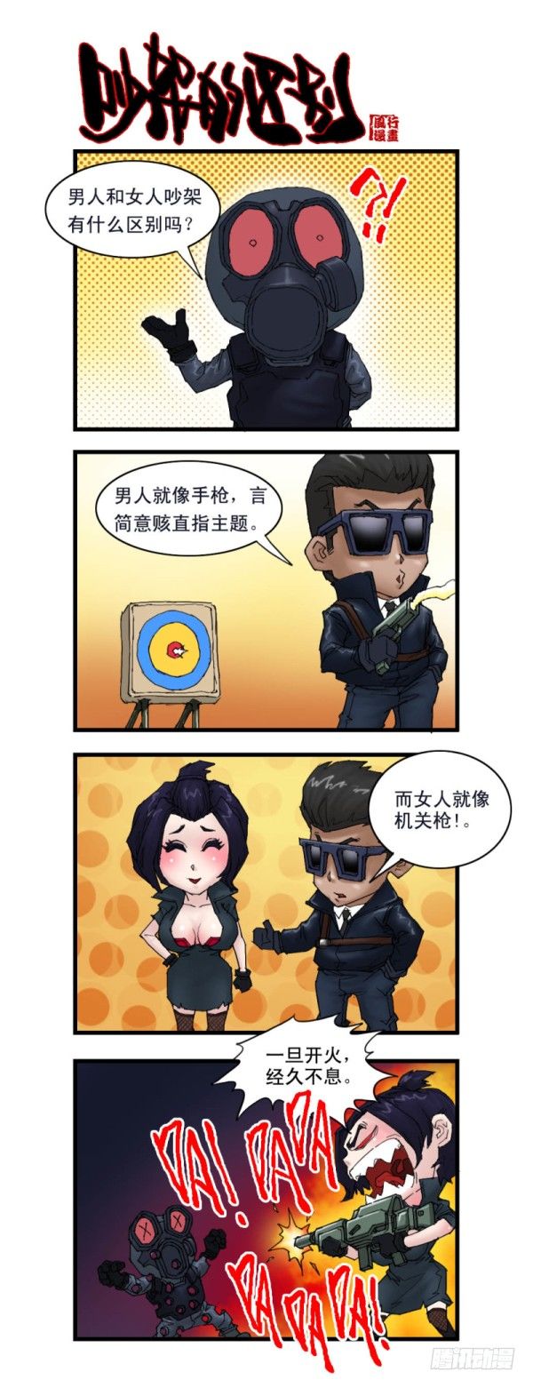 《穿越火线那些事儿》第十二话 第6页