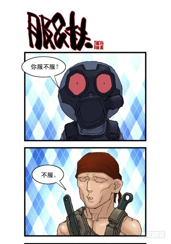 《穿越火线那些事儿》第十二话 第7页