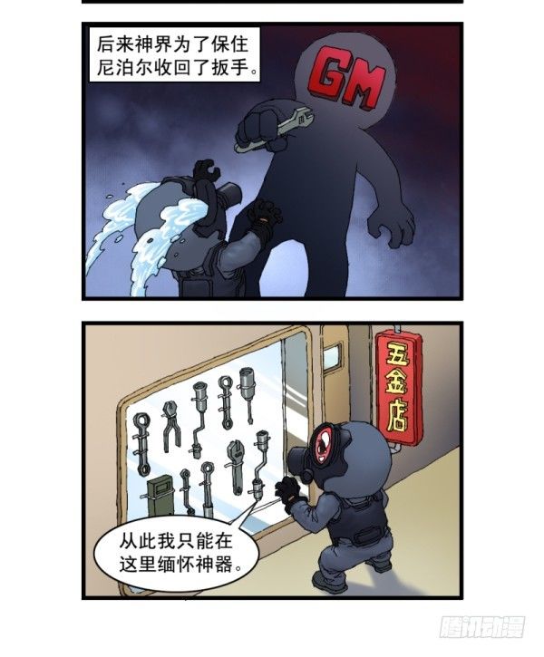 《穿越火线那些事儿》第十话 第10页