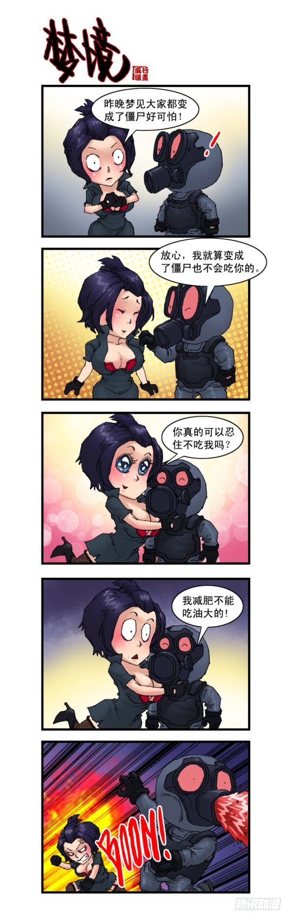 《穿越火线那些事儿》第十话 第11页