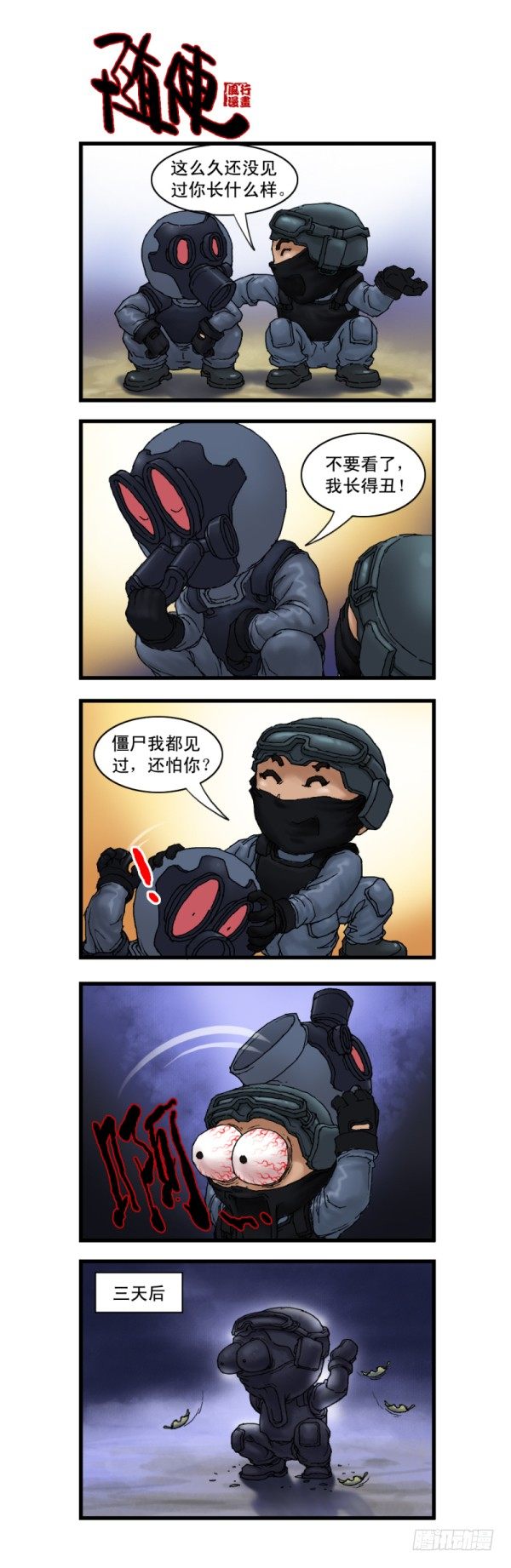《穿越火线那些事儿》第十话 第2页