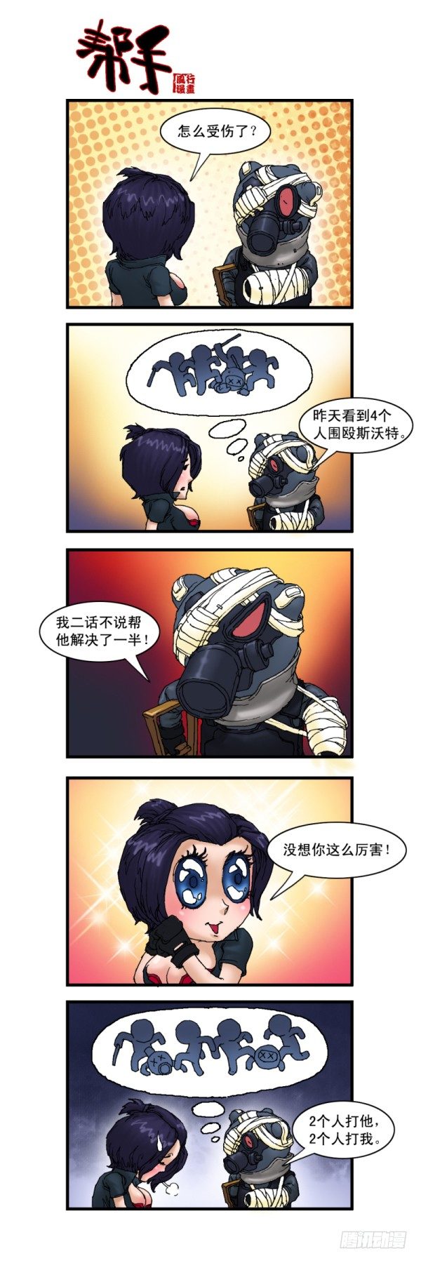 《穿越火线那些事儿》第十话 第3页