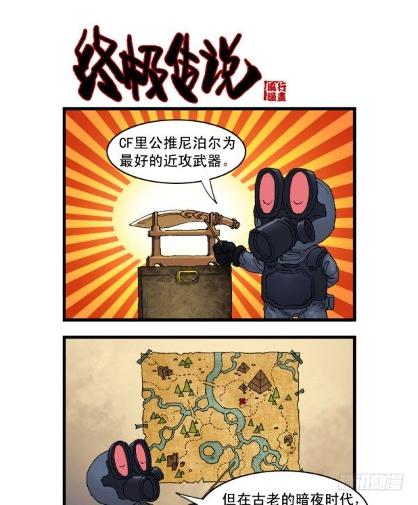 《穿越火线那些事儿》第十话 第8页