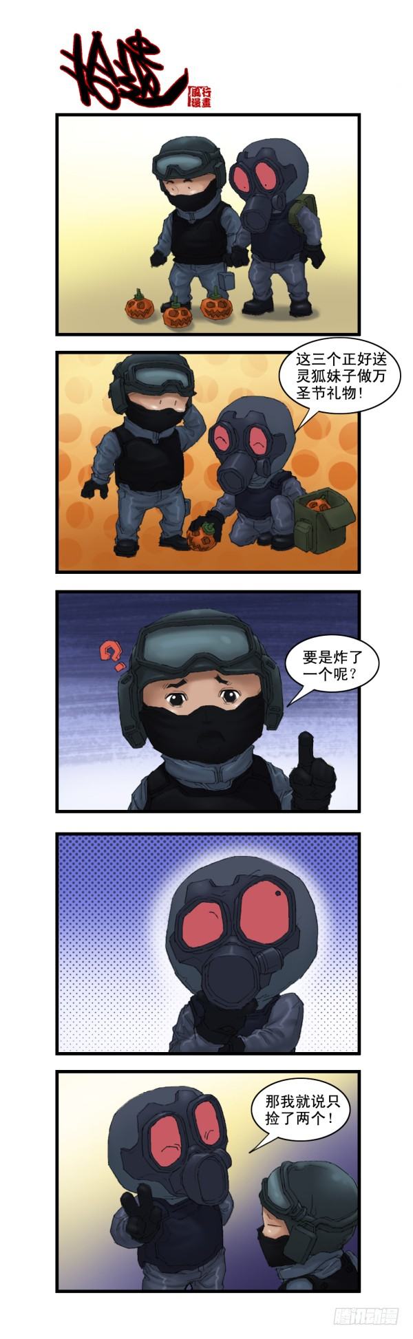 《穿越火线那些事儿》第十三话 第10页