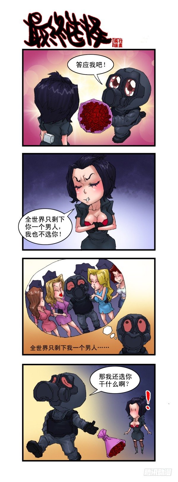 《穿越火线那些事儿》第十三话 第11页