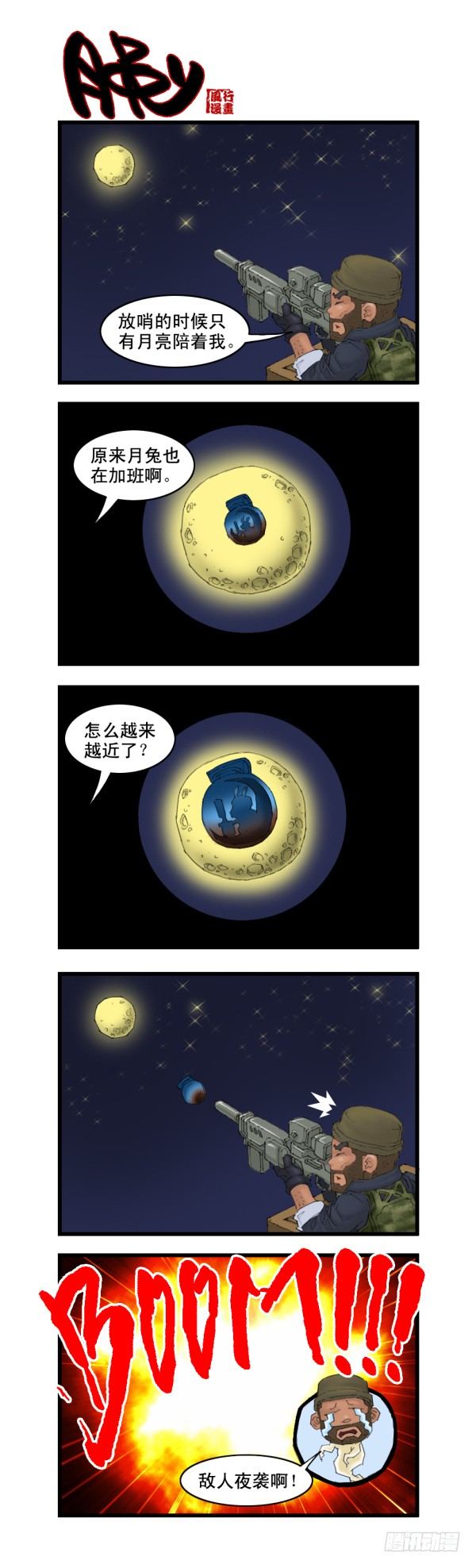 《穿越火线那些事儿》第十三话 第12页