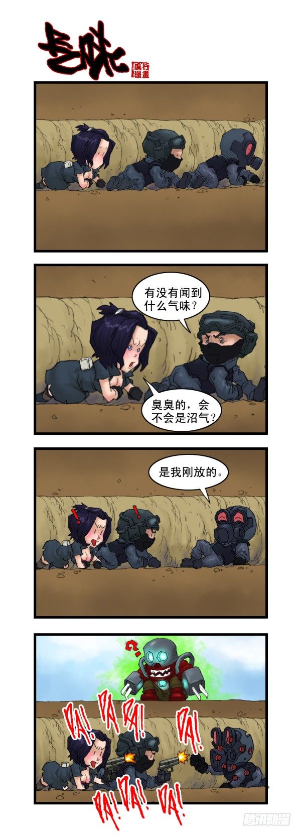 《穿越火线那些事儿》第十三话 第13页