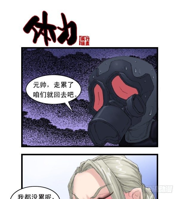 《穿越火线那些事儿》第十三话 第3页