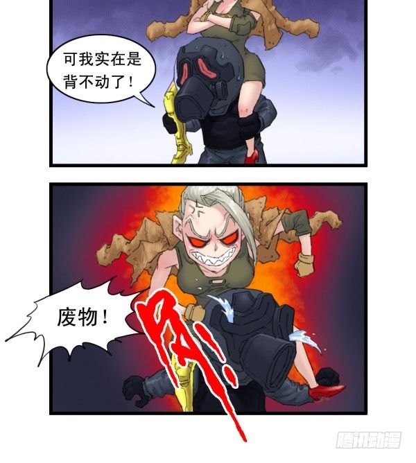 《穿越火线那些事儿》第十三话 第5页