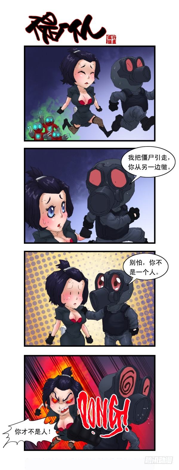 《穿越火线那些事儿》第十三话 第6页