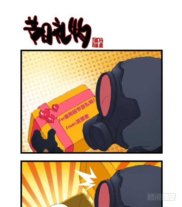 《穿越火线那些事儿》第十三话 第7页