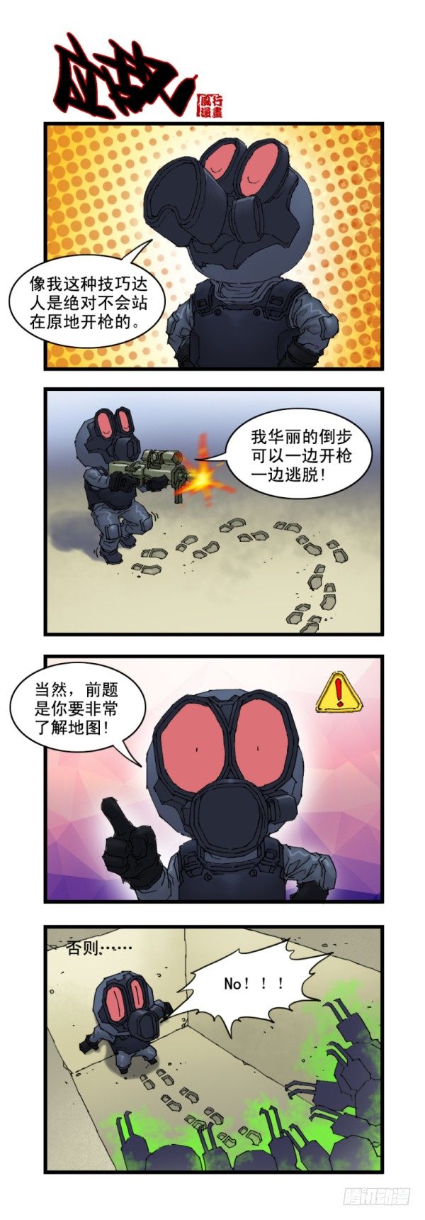 《穿越火线那些事儿》第十六话 第10页