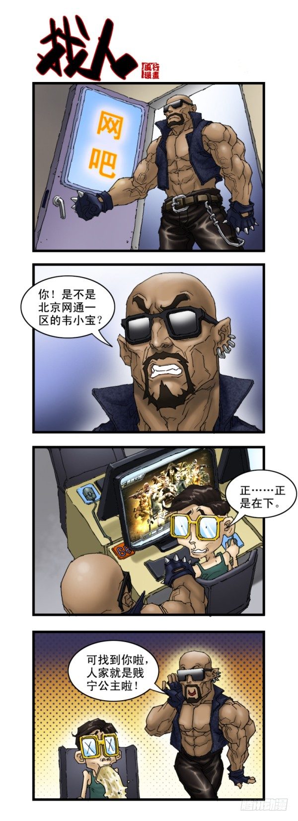《穿越火线那些事儿》第十六话 第11页