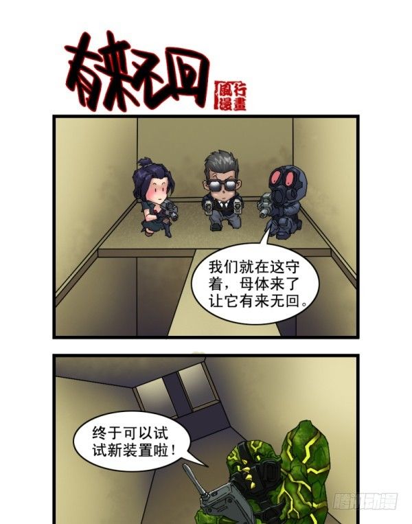 《穿越火线那些事儿》第十六话 第5页