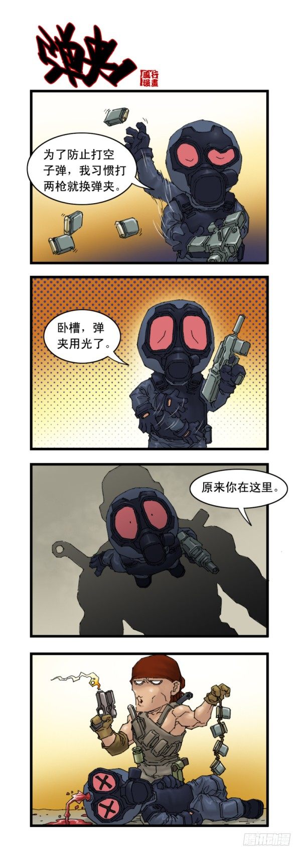 《穿越火线那些事儿》第十六话 第8页