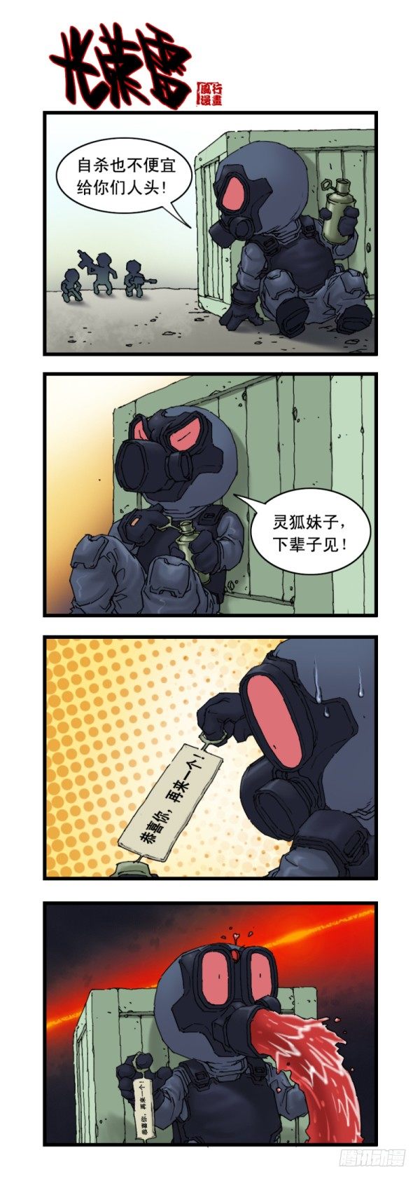 《穿越火线那些事儿》第十六话 第9页