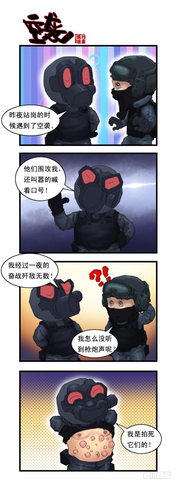 《穿越火线那些事儿》第十四话 第10页