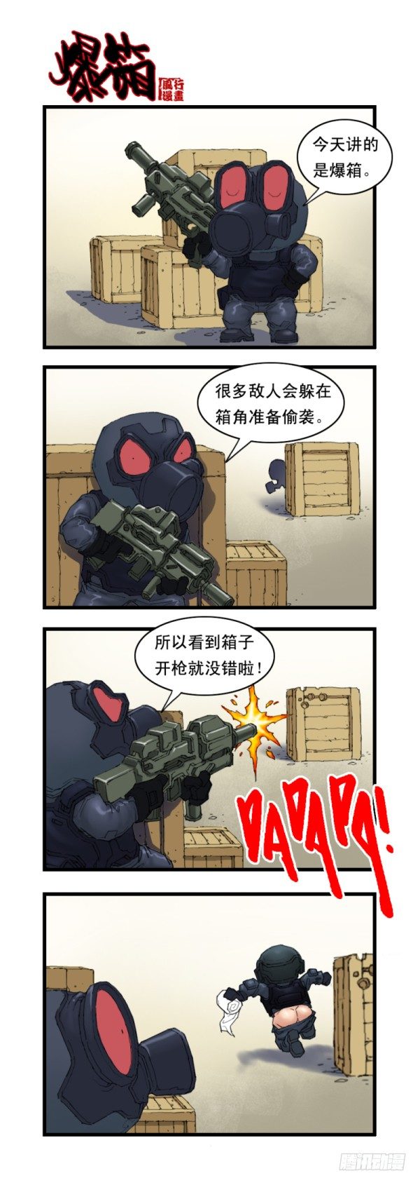 《穿越火线那些事儿》第十四话 第11页