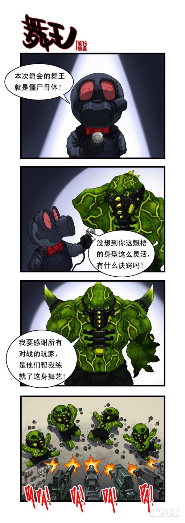 《穿越火线那些事儿》第十四话 第12页