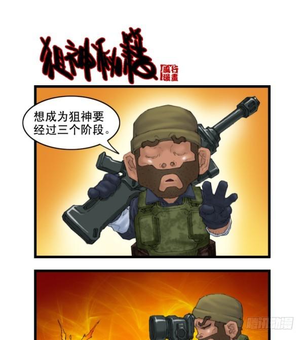 《穿越火线那些事儿》第十四话 第13页