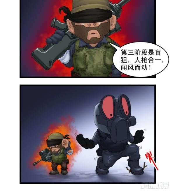 《穿越火线那些事儿》第十四话 第15页