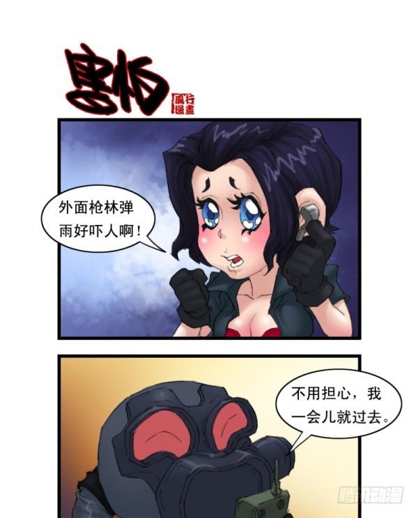 《穿越火线那些事儿》第十四话 第5页