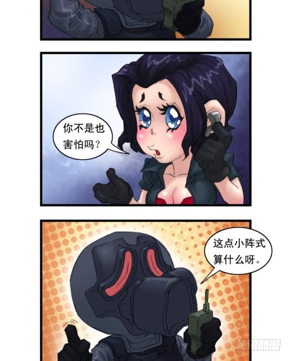 《穿越火线那些事儿》第十四话 第6页