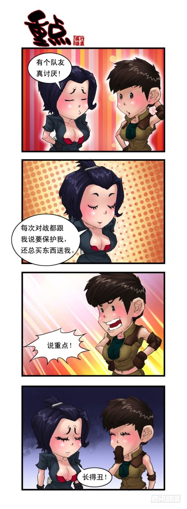 《穿越火线那些事儿》第十四话 第8页