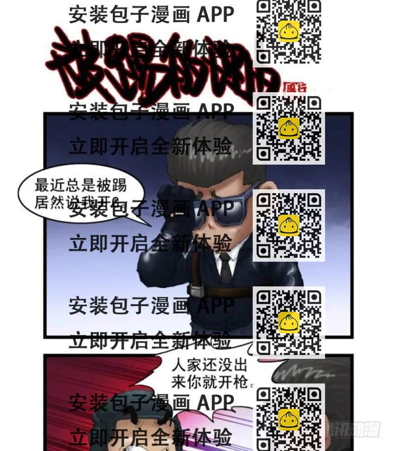 《穿越火线那些事儿》第十五话 第2页