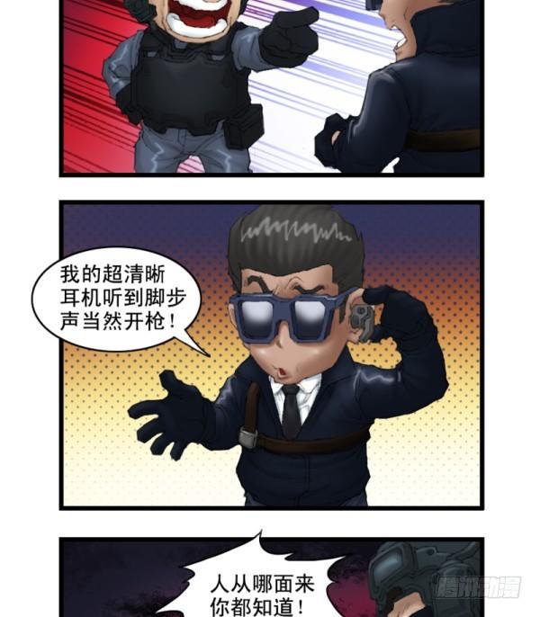 《穿越火线那些事儿》第十五话 第3页