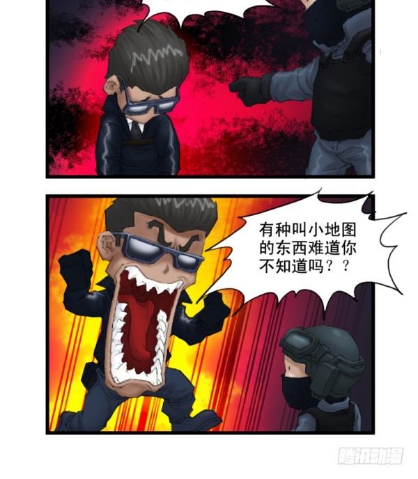 《穿越火线那些事儿》第十五话 第4页