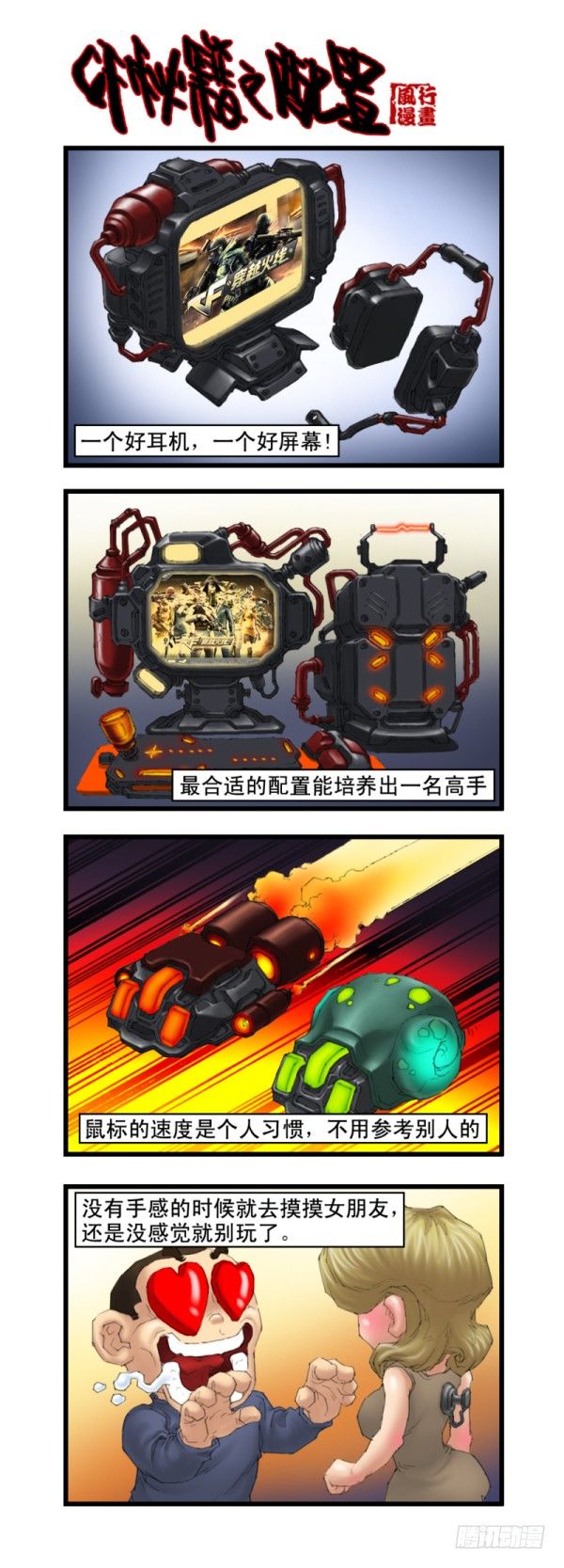 《穿越火线那些事儿》第十五话 第6页