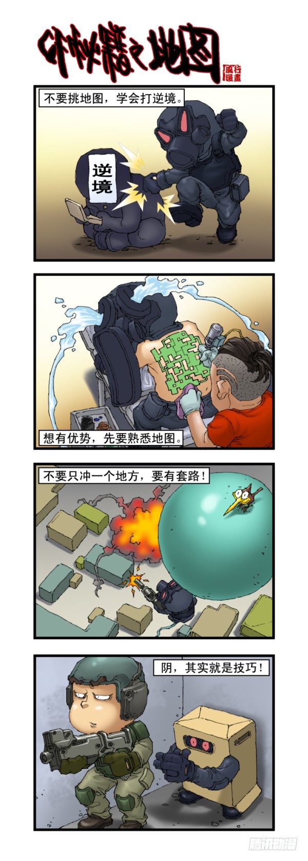 《穿越火线那些事儿》第十五话 第8页