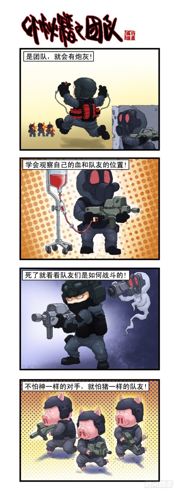 《穿越火线那些事儿》第十五话 第9页