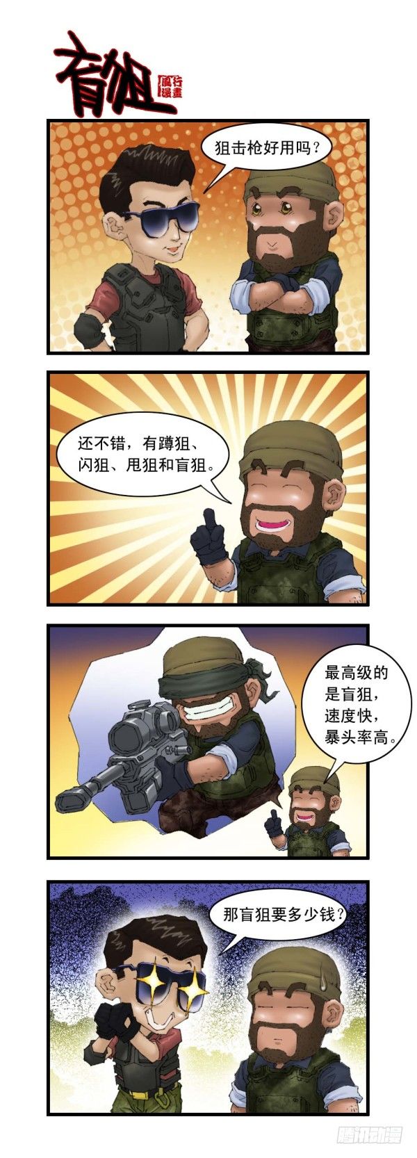 《穿越火线那些事儿》谢霆锋专辑（上） 第2页