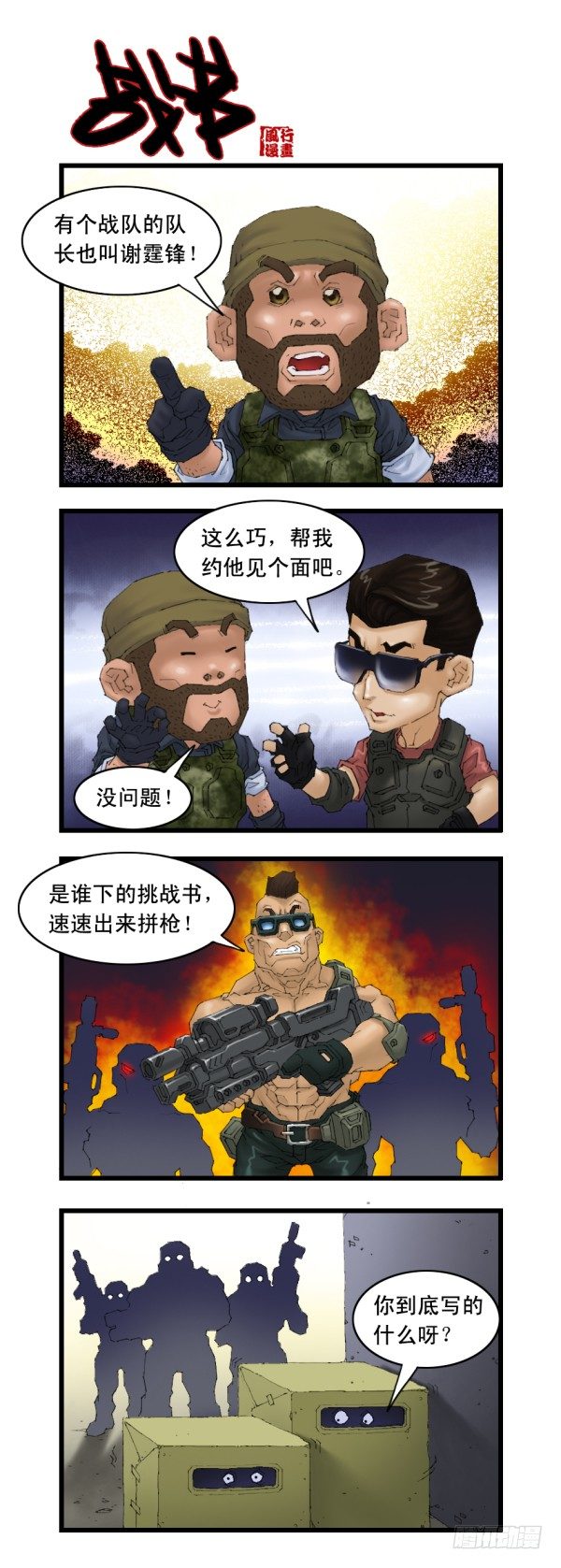 《穿越火线那些事儿》谢霆锋专辑（上） 第4页