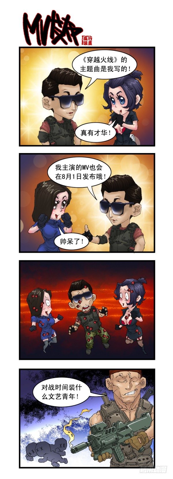 《穿越火线那些事儿》谢霆锋专辑（上） 第5页