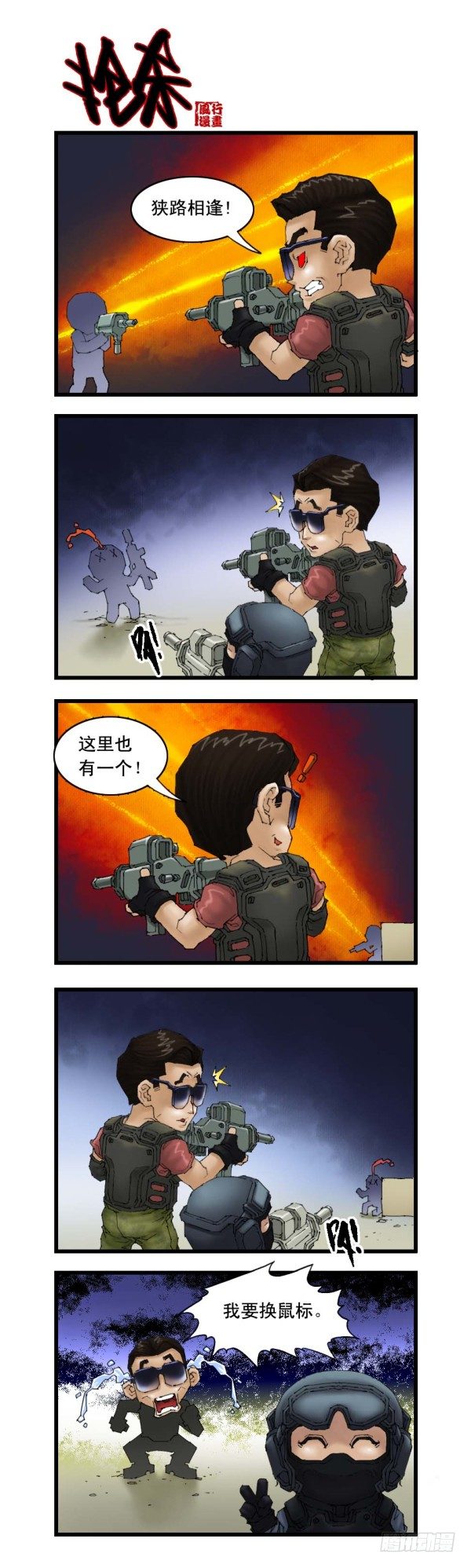 《穿越火线那些事儿》谢霆锋专辑（上） 第7页