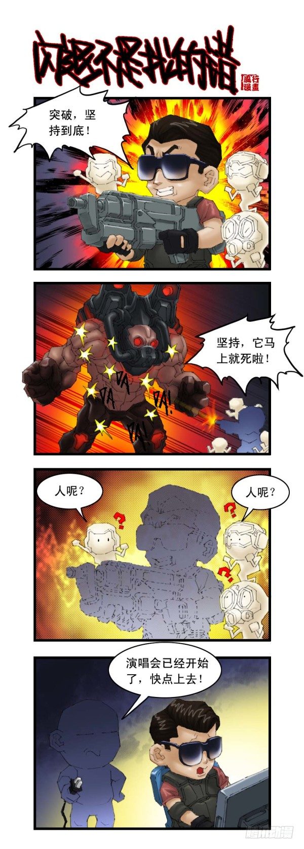 《穿越火线那些事儿》谢霆锋专辑（下） 第2页