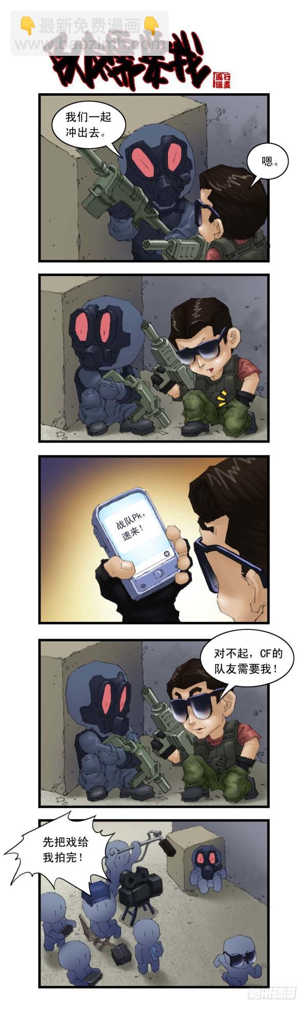 《穿越火线那些事儿》谢霆锋专辑（下） 第3页
