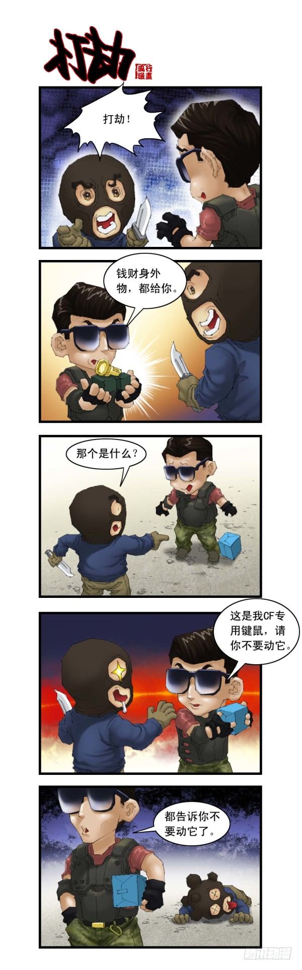 《穿越火线那些事儿》谢霆锋专辑（下） 第4页