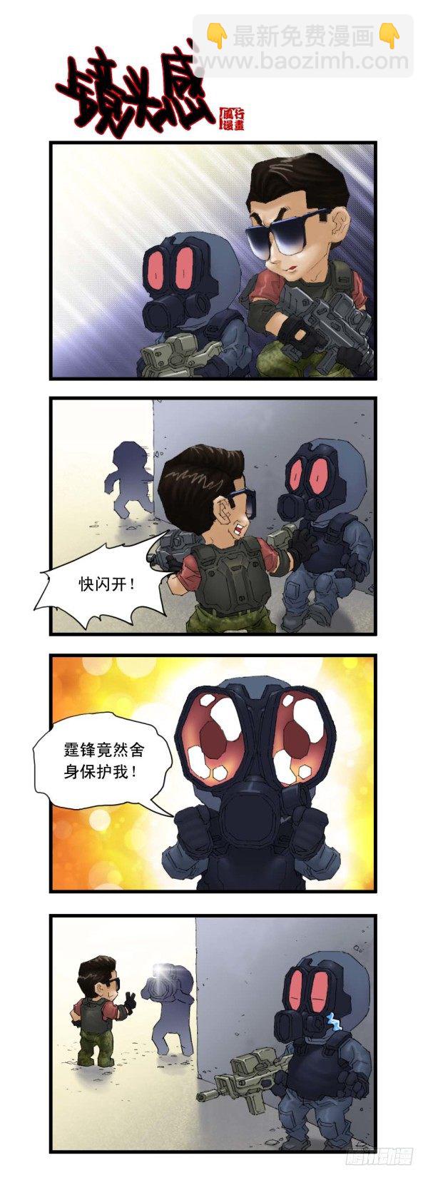 《穿越火线那些事儿》谢霆锋专辑（下） 第6页
